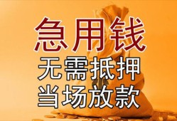 东莞民间私借空放短借-东莞民间正规小额贷款-东莞民间借钱上门放款