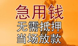 东莞民间私借空放短借-东莞民间正规小额贷款-东莞民间借钱上门放款