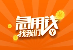 东莞民间哪里有民间借贷-东莞民间资金短借-东莞民间身份证抵押贷款