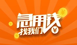 东莞民间哪里有民间借贷-东莞民间资金短借-东莞民间身份证抵押贷款