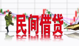东莞民间个人借贷-东莞民间空借空放-东莞民间靠谱个人借钱