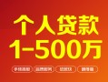 东莞民间借钱急用钱-东莞民间借钱小贷-东莞民间私人借贷平台