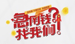 东莞民间私借空放先息后本-东莞民间贷私借-东莞民间空放贷款