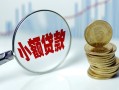东莞民间短借私借空放-东莞民间抵押短借-东莞民间借贷
