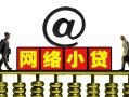 东莞民间个人放空借贷-东莞民间个人贷款都有哪些平台-东莞民间私人借贷私借
