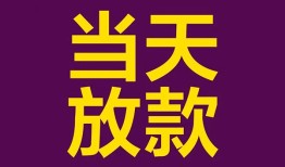 东莞民间生意贷-东莞民间短期借款-东莞民间空放私人借钱