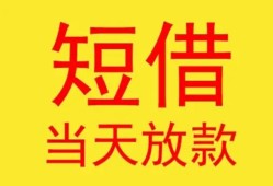 东莞民间全天候办理借款-东莞民间哪里有民间借贷-东莞民间身份证办理贷款