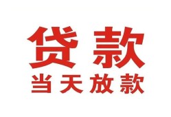 东莞民间应急贷款-东莞民间急用钱找我-东莞民间空放私人借钱