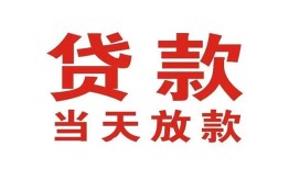 东莞民间应急贷款-东莞民间急用钱找我-东莞民间空放私人借钱