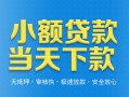 东莞民间私人私借-东莞民间个人身份证借私借-东莞民间地区短借