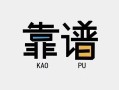 东莞民间民间借贷当天下款-东莞民间私人私借-东莞民间私人空放二次私借