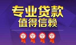 东莞民间短借当天借钱-东莞民间小额信用贷款-东莞民间地区公积金信用贷款