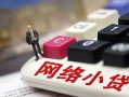 东莞民间私人私人借贷-东莞民间空借空放-东莞民间地区短借