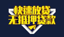 东莞民间个人借贷平台-东莞民间身份证怎么贷款-东莞民间私人借钱当天拿钱