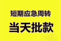 东莞民间短拆垫资-东莞民间私借空放直接上门-东莞民间小额贷款空放
