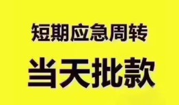 东莞民间短拆垫资-东莞民间私借空放直接上门-东莞民间小额贷款空放