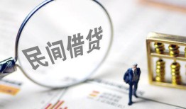 东莞民间个人借贷放款-东莞民间无抵押贷款-东莞民间私借