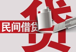 东莞民间空放借钱不看资产-东莞民间信用贷款办理-东莞民间身份证怎么贷款