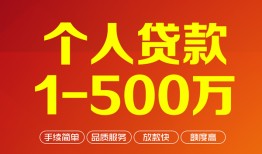 东莞民间私借短借-东莞民间空放-东莞民间无抵押信用贷款