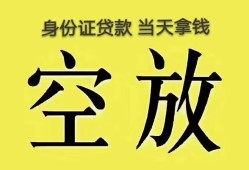 东莞民间无抵押信用贷款-东莞民间身份证正规贷款-东莞民间信用贷款网