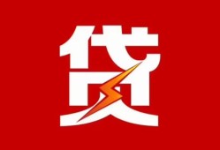 东莞民间民间短期私借借款-东莞民间哪里可以借钱-东莞民间小额贷款