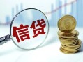 东莞民间水钱空放-东莞民间私借空放-东莞民间小额贷款