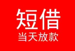 东莞民间空放私借民间借贷-东莞民间短借私借空放-东莞民间身份证怎么贷款