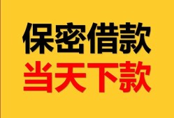 东莞民间民间小额借贷-东莞民间民间短期私借借款-东莞民间短借信贷