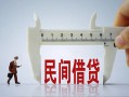 东莞民间哪有短借-东莞民间小额无抵押贷款-东莞民间个人短借