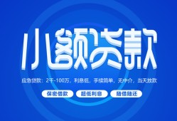 东莞民间个人消费贷款-东莞民间个人放款-东莞民间生意贷