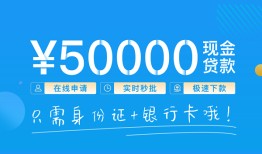 东莞民间私借上门放款-东莞民间地区身份证贷款-东莞民间空放借钱