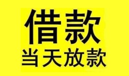 东莞民间民间短期水钱借款-东莞民间短借空放-东莞民间私人借钱短借微信号