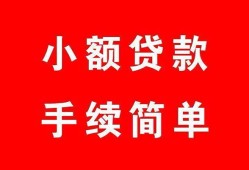 东莞民间哪里有小额贷款-东莞民间无抵押小额贷款-东莞民间个人借钱长期