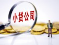 东莞民间民间大额借贷-东莞民间私借空放-东莞民间私人上门借贷
