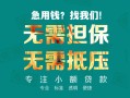 东莞民间小额信用贷款-东莞民间小额空放-东莞民间民间小额借贷