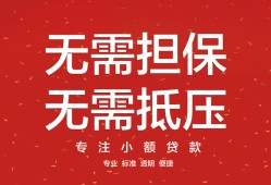 东莞民间个人贷款额-东莞民间小额无抵押贷款-东莞民间正规短借
