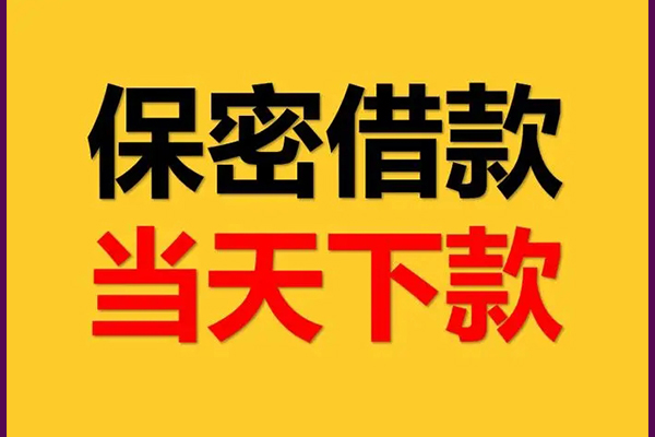 东莞民间私人借钱怎么收费