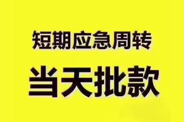东莞民间个人借贷平台