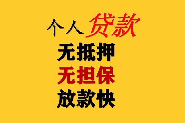 东莞民间民间借贷当天放款