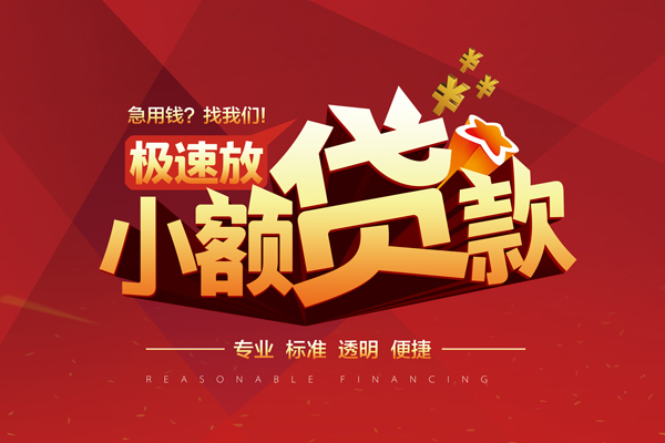 东莞民间信用贷款网