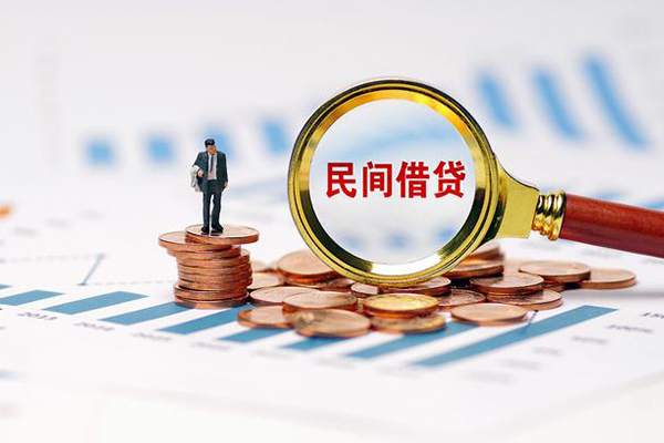 东莞民间哪里有民间借贷
