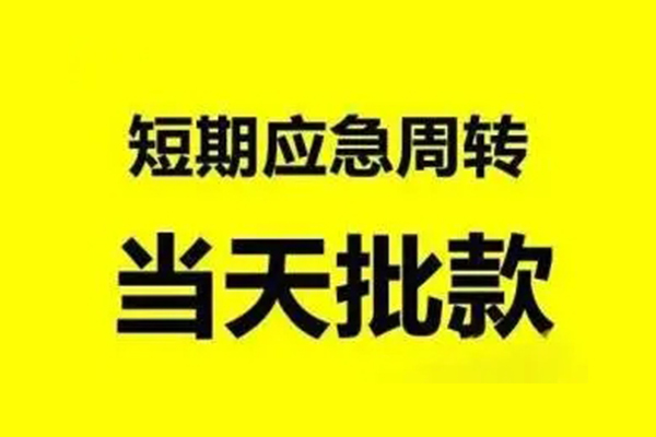 东莞民间身份证办理贷款