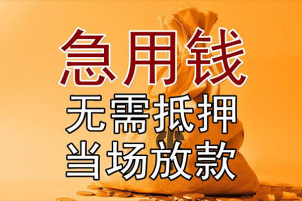 东莞民间私借空放短借