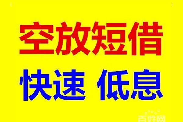 东莞民间私人贷款联系电话
