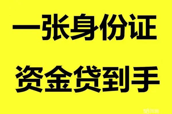 东莞民间哪里可以信用贷款