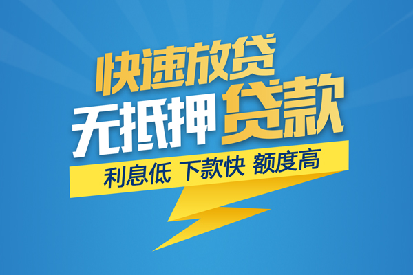 东莞民间个人借贷款