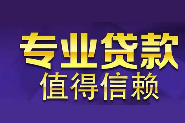 东莞民间本地身份证贷款