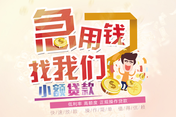 东莞民间快速借钱