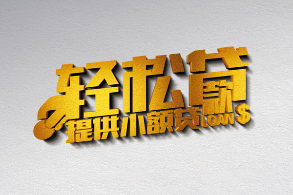 东莞民间哪里可以民间借贷