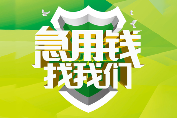 东莞民间私借空放直接上门